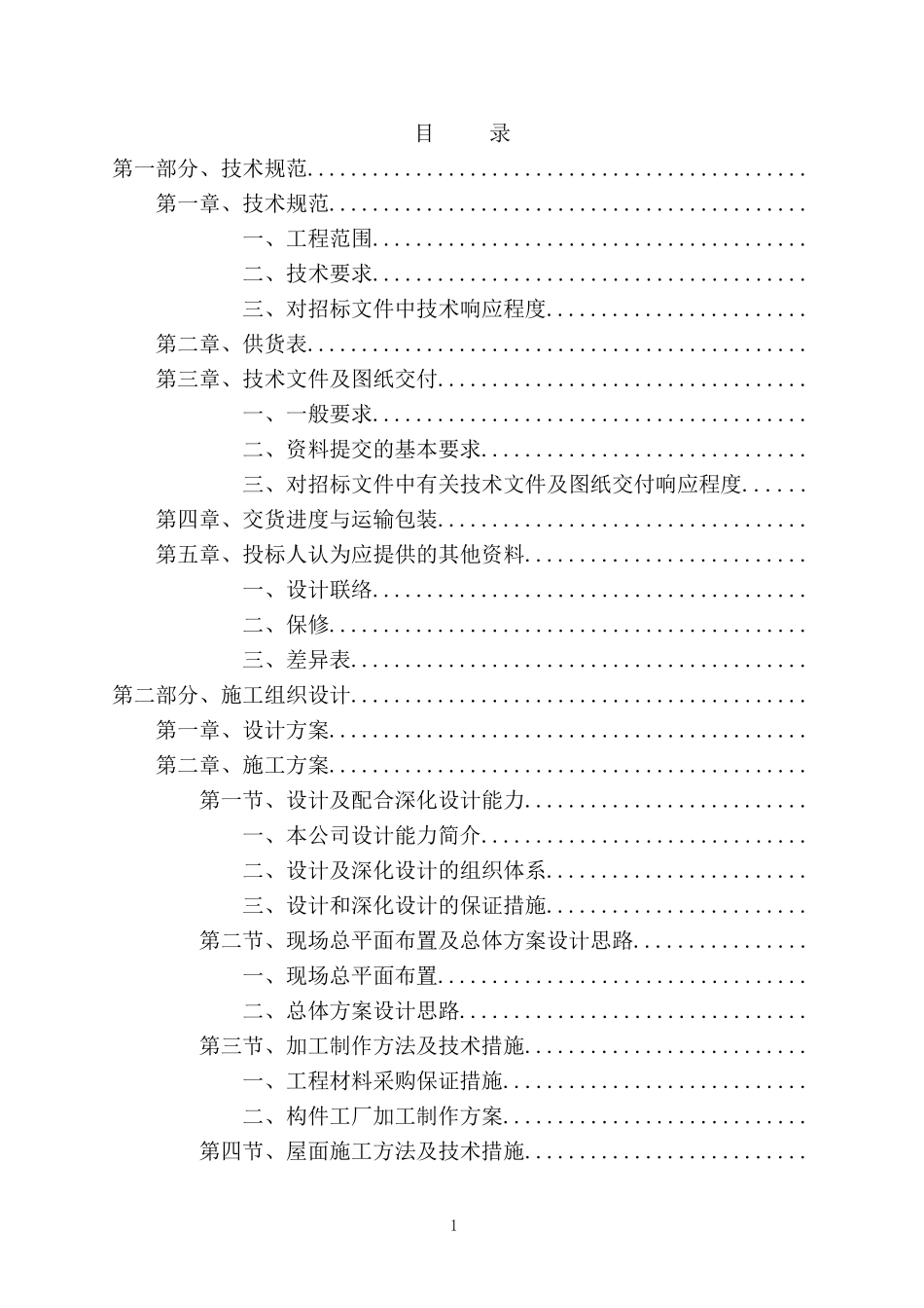 网架结构工程设计施工组织设计方案(DOC137页)_第1页