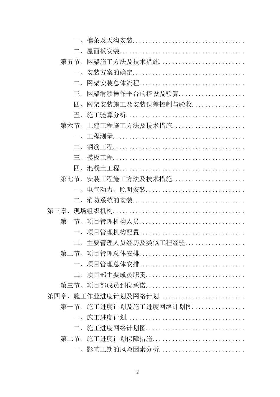 网架结构工程设计施工组织设计方案(DOC137页)_第2页