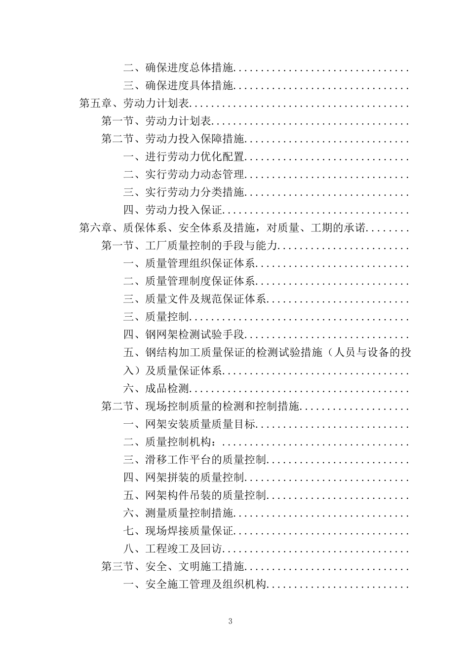 网架结构工程设计施工组织设计方案(DOC137页)_第3页