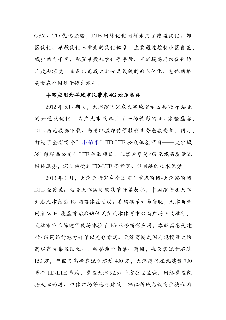 基于LTE技术的 4G网络建设的探索_第2页