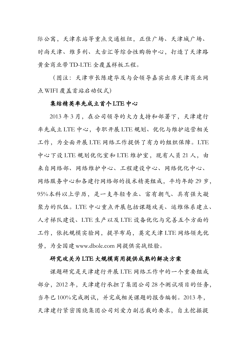 基于LTE技术的 4G网络建设的探索_第3页