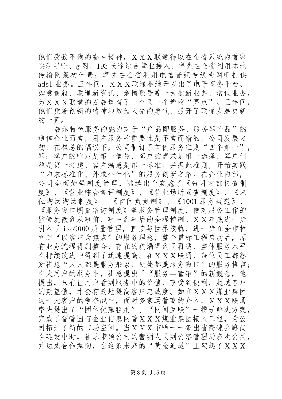 XX市联通公司XX同志先进事迹汇报_第3页