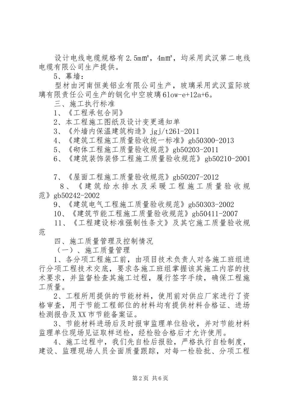1X建筑节能验收建设单位情况汇报1(精)_第2页