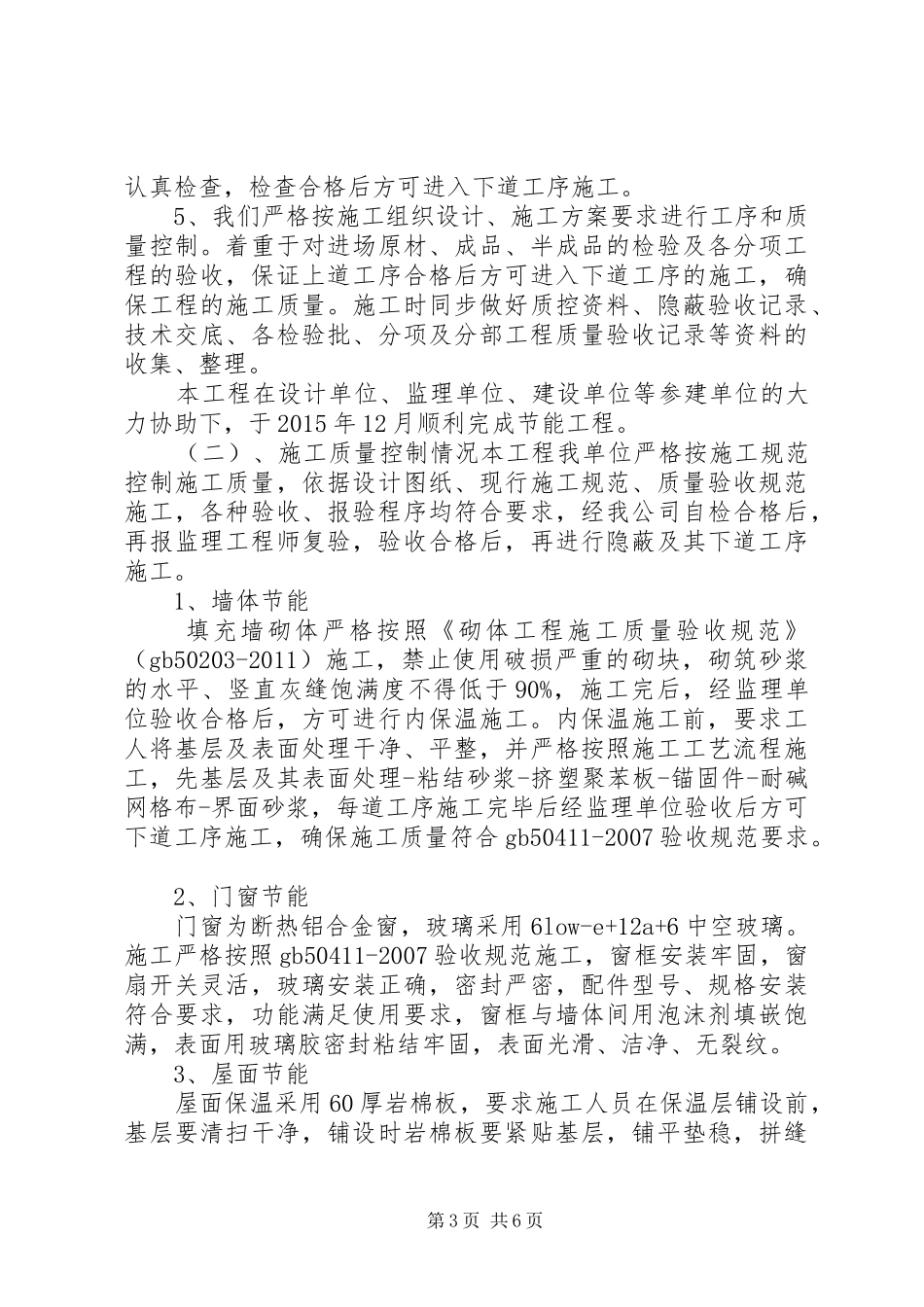 1X建筑节能验收建设单位情况汇报1(精)_第3页