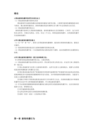 理论新闻传播学课后练习参考——湖北大学专升本新闻学