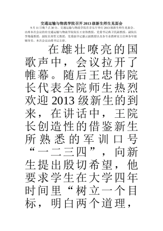 交通运输与物流学院开学典礼暨新生教育大会