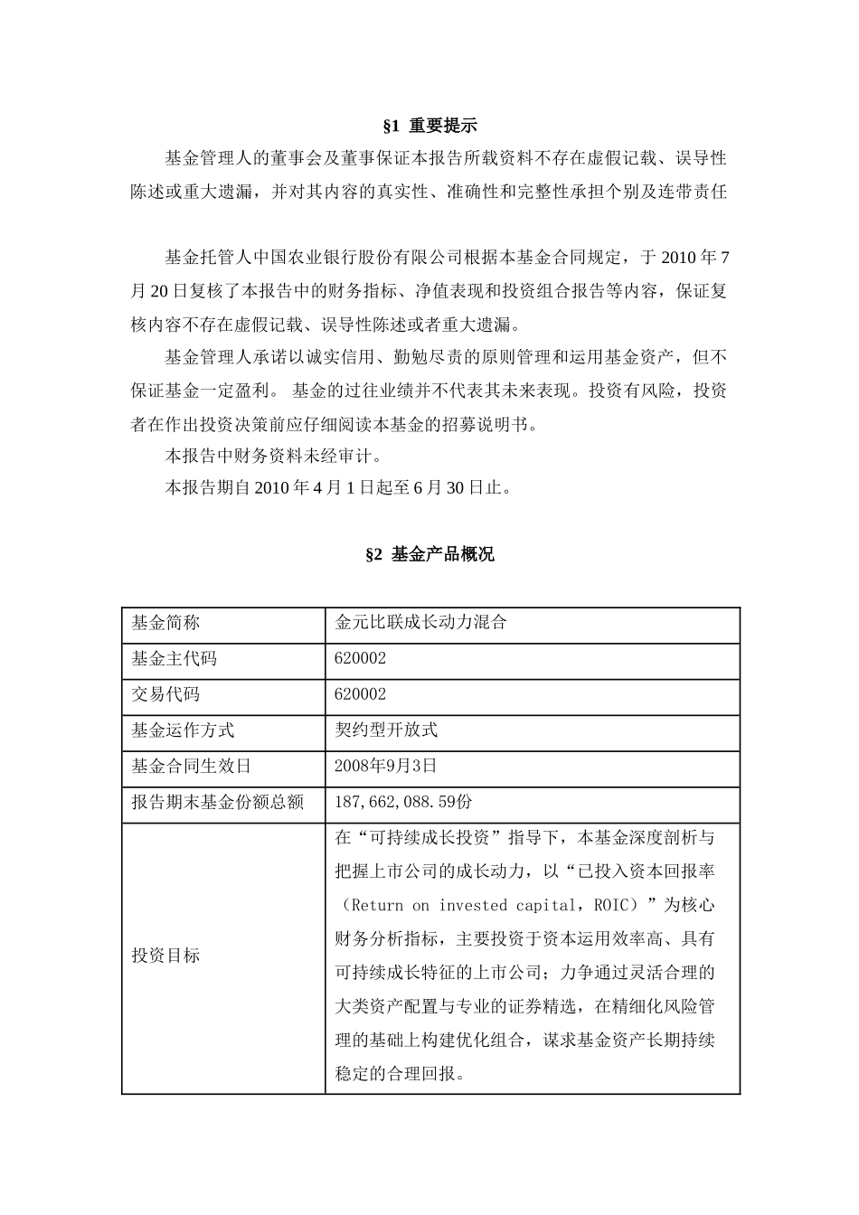 金元比联成长动力灵活配置混合型证券投资基金_第2页