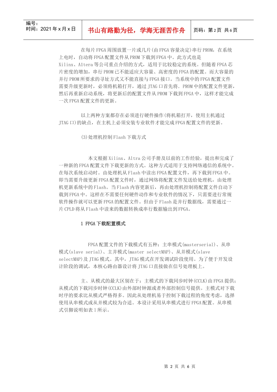 用CPLD和Flash实现FPGA配置_第2页