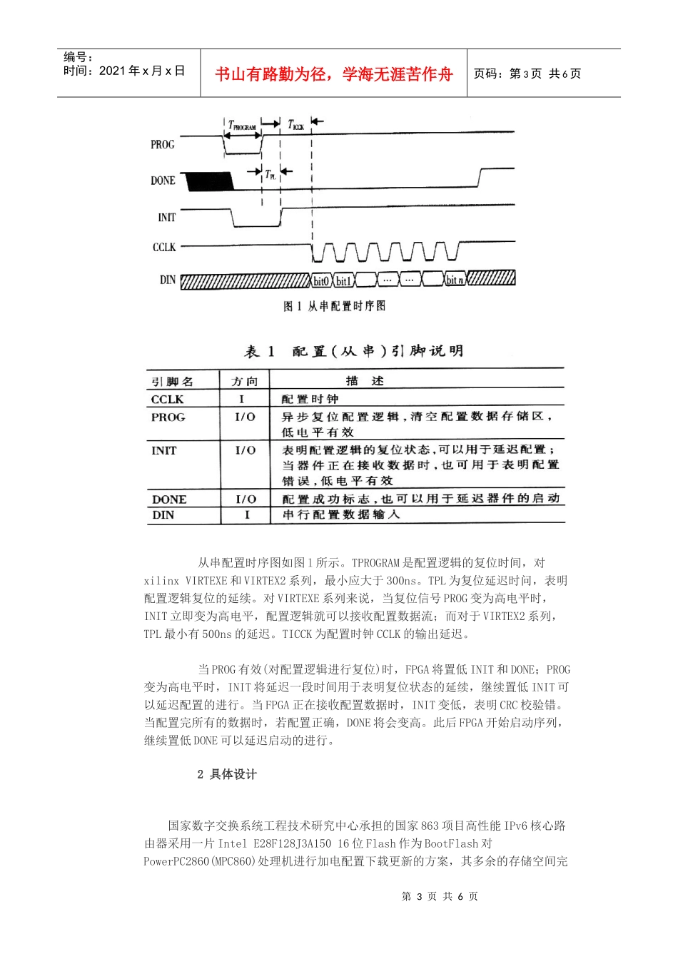 用CPLD和Flash实现FPGA配置_第3页