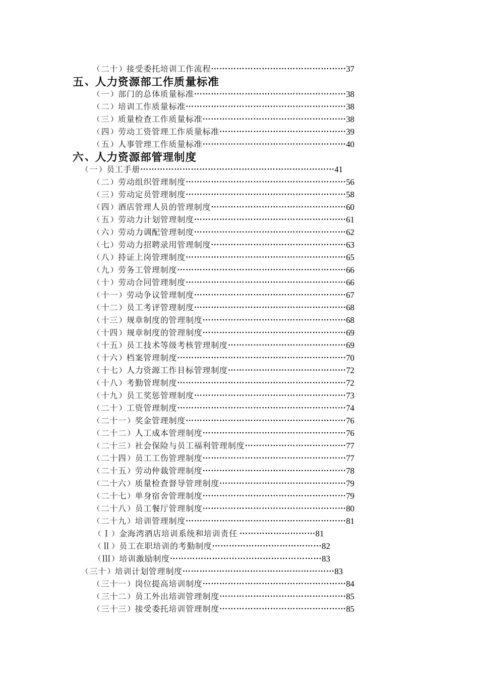 酒店人力资源部概要_第2页