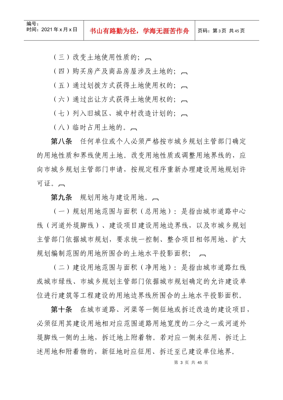 邯郸市城市规划管理技术规定(新)_第3页