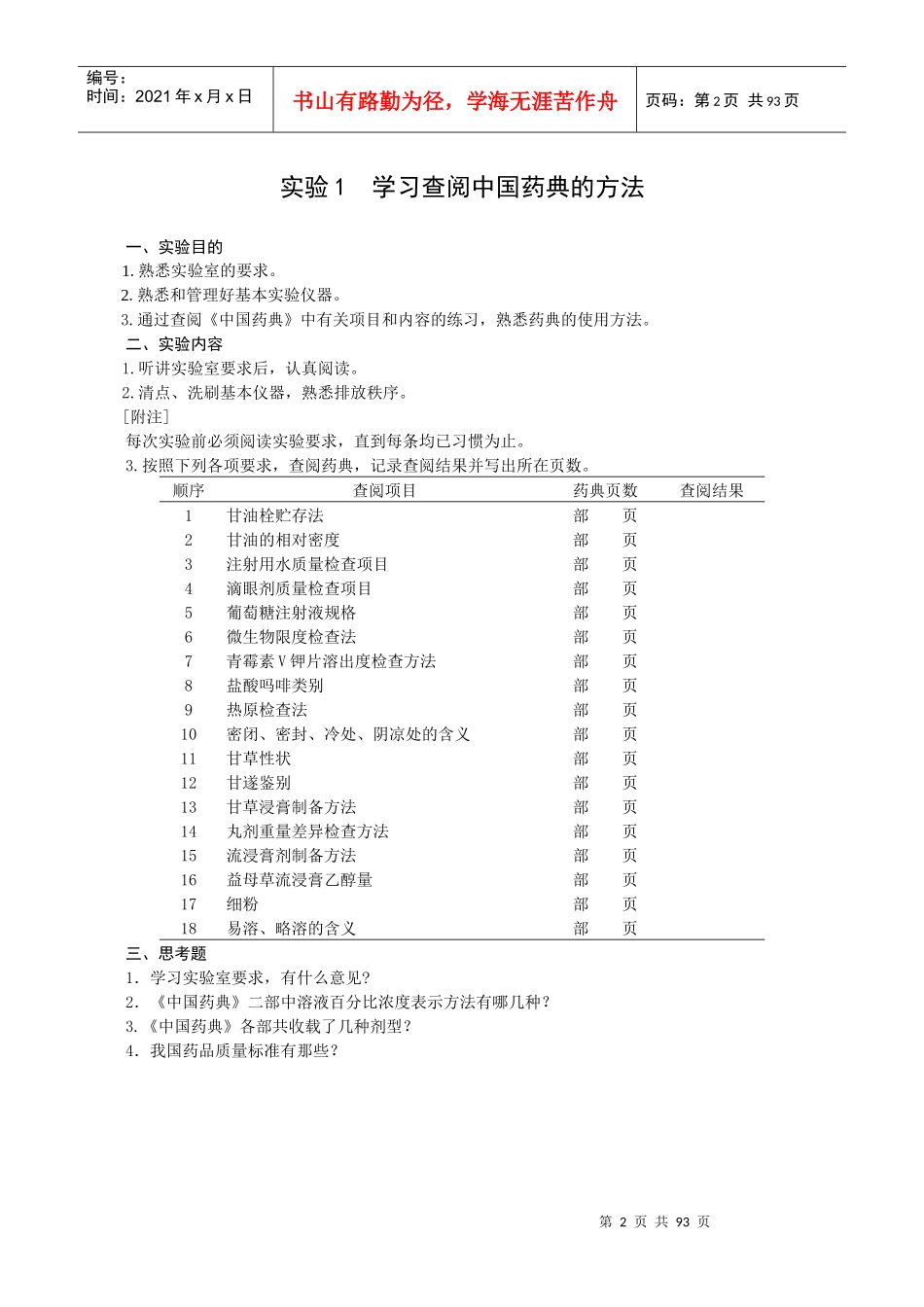 药剂学实验指导书_第2页