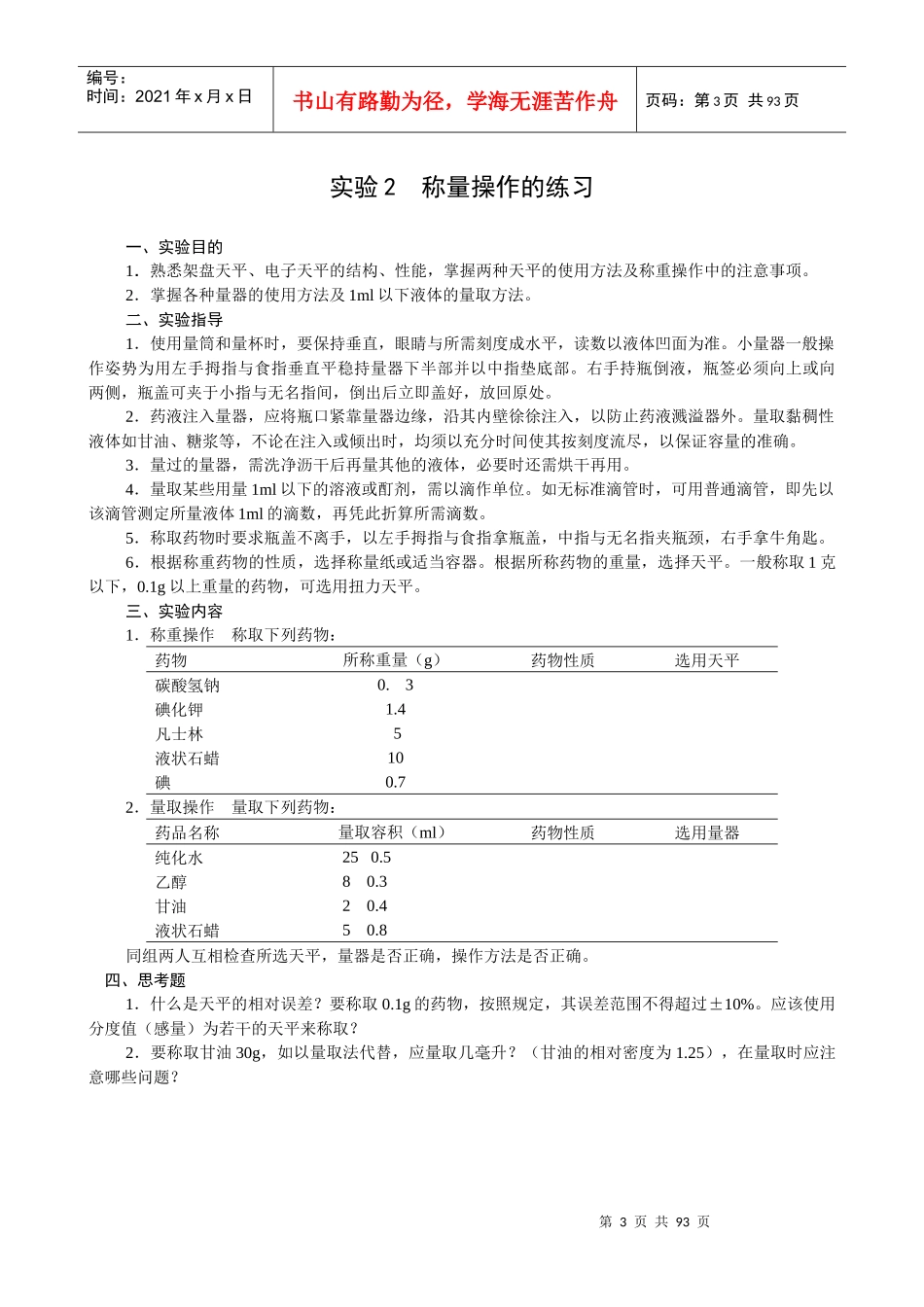 药剂学实验指导书_第3页
