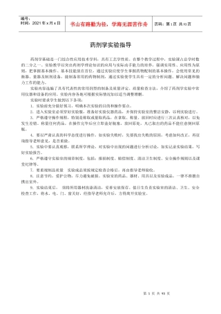 药剂学实验指导书