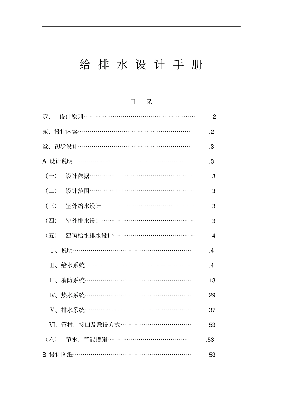 给排水设计手册(全)(PDF79页)_第1页