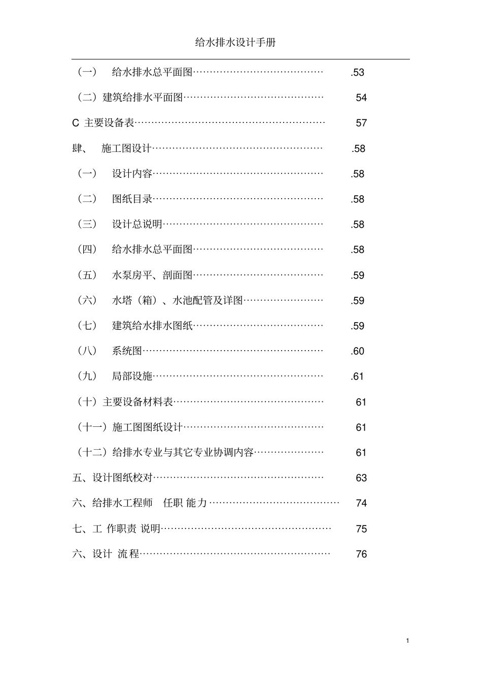 给排水设计手册(全)(PDF79页)_第2页