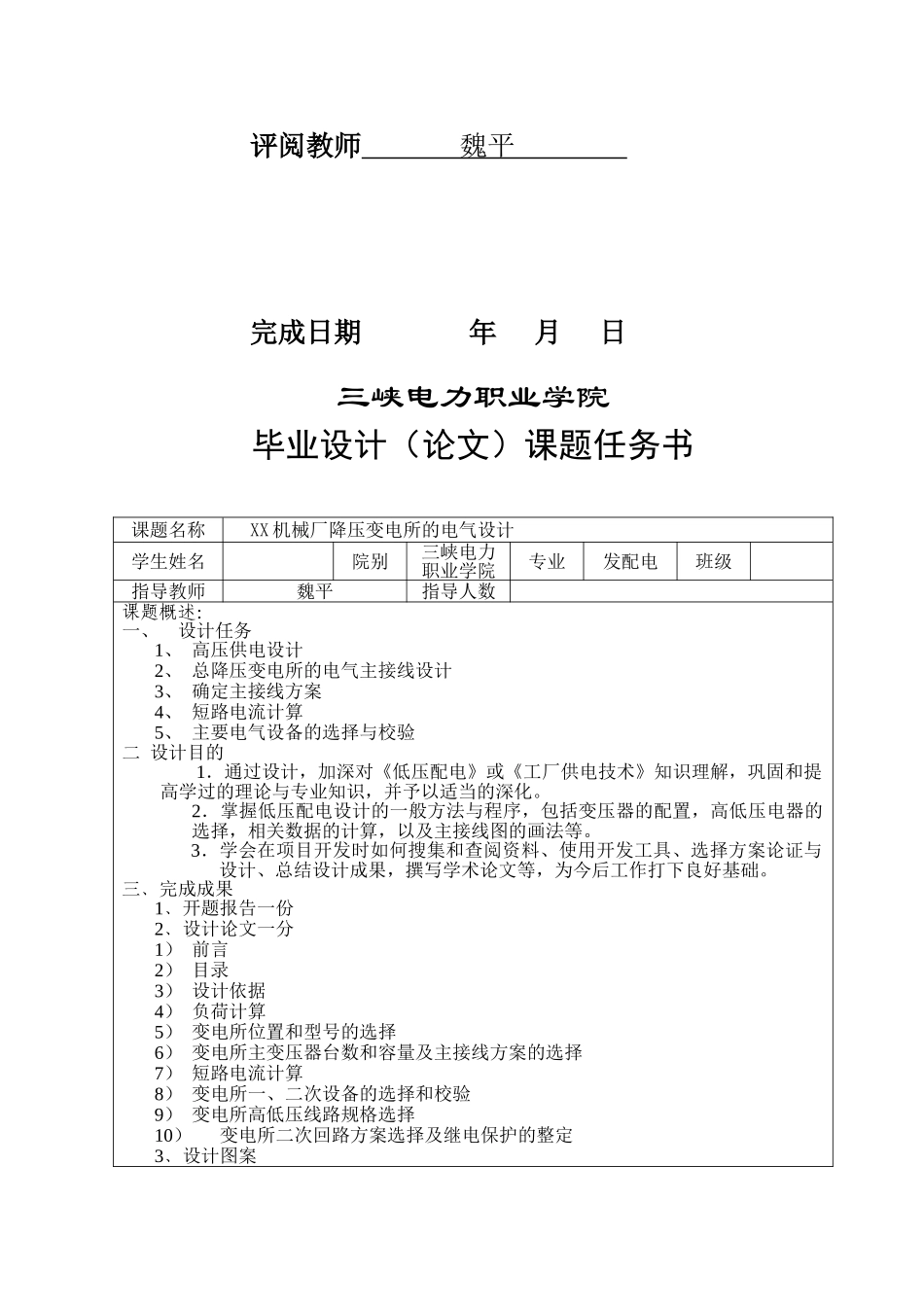 洛阳某机械厂降压变电所的电气设计_第2页