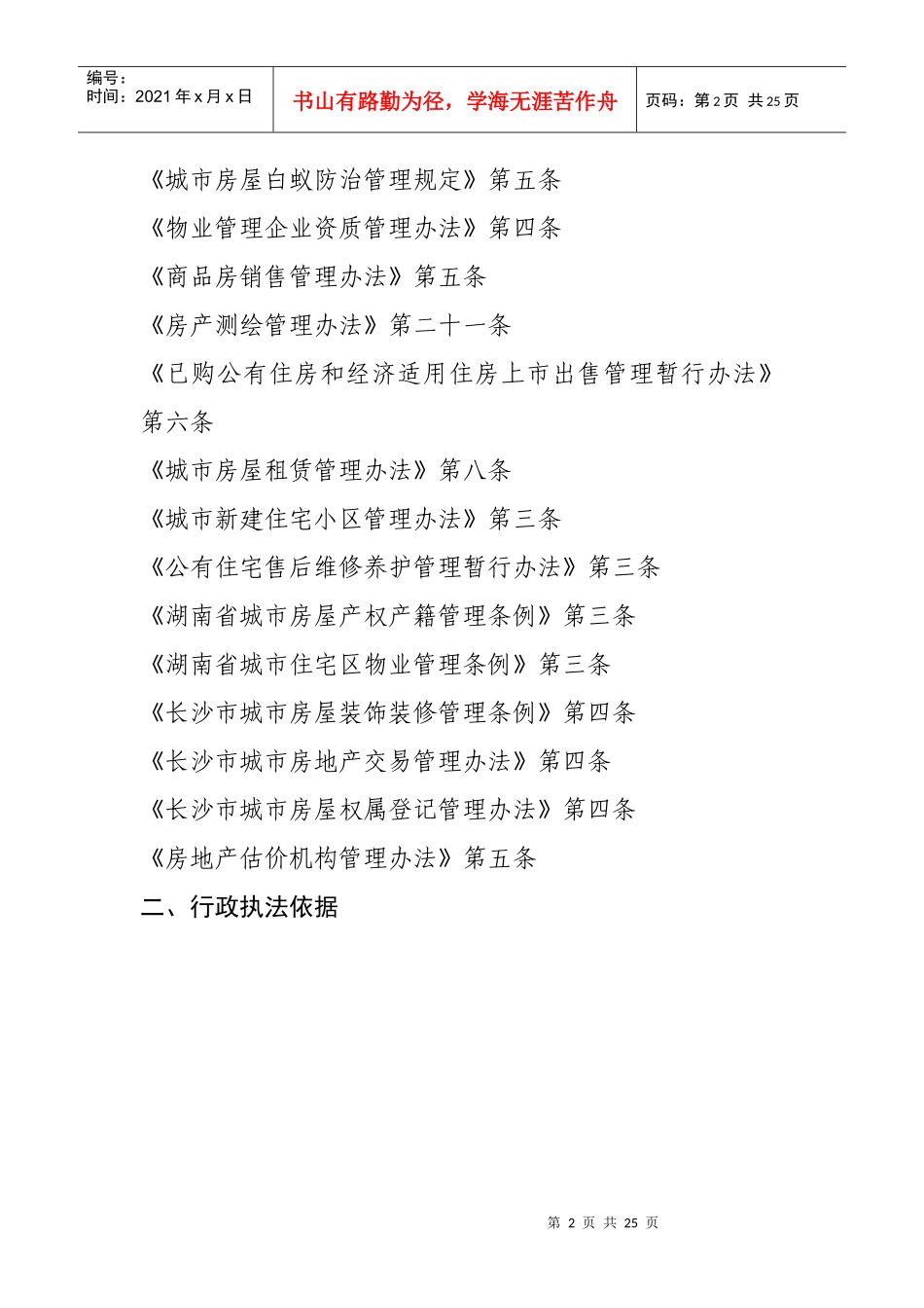 长沙市房屋产权管理局_第2页