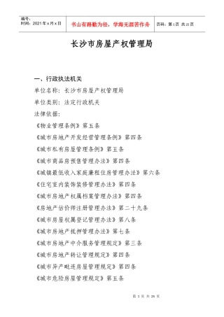 长沙市房屋产权管理局