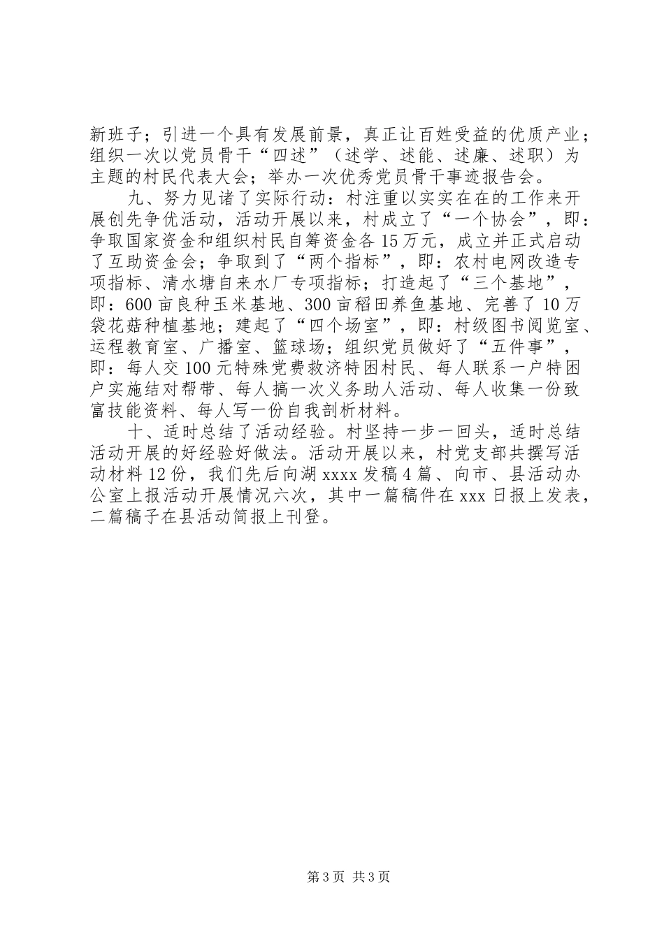 村创先争优汇报材料_第3页