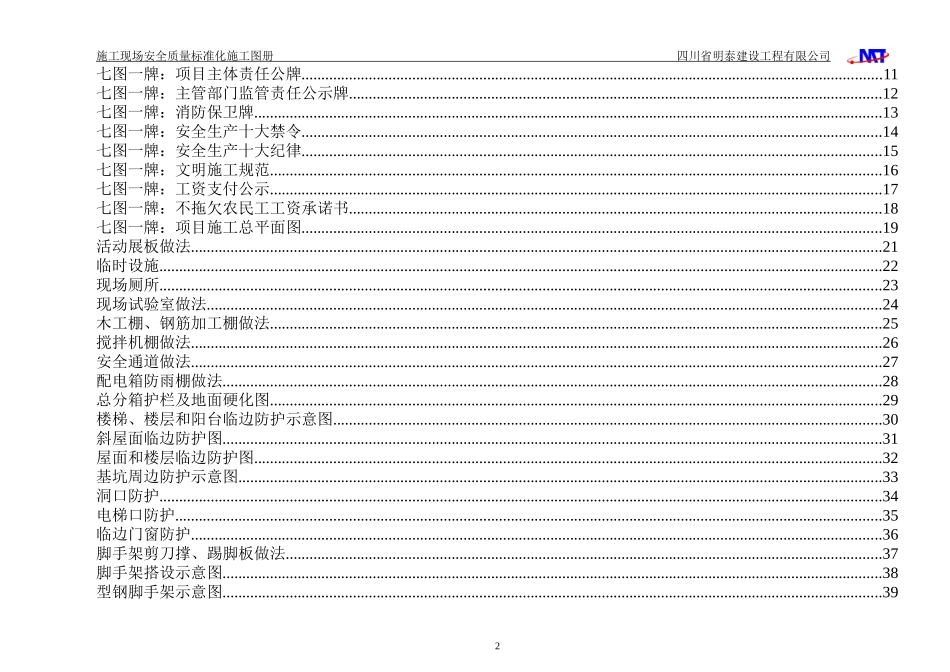 调整标准化工地创建图册_第2页