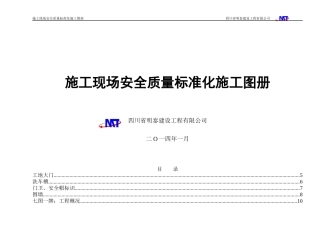 调整标准化工地创建图册
