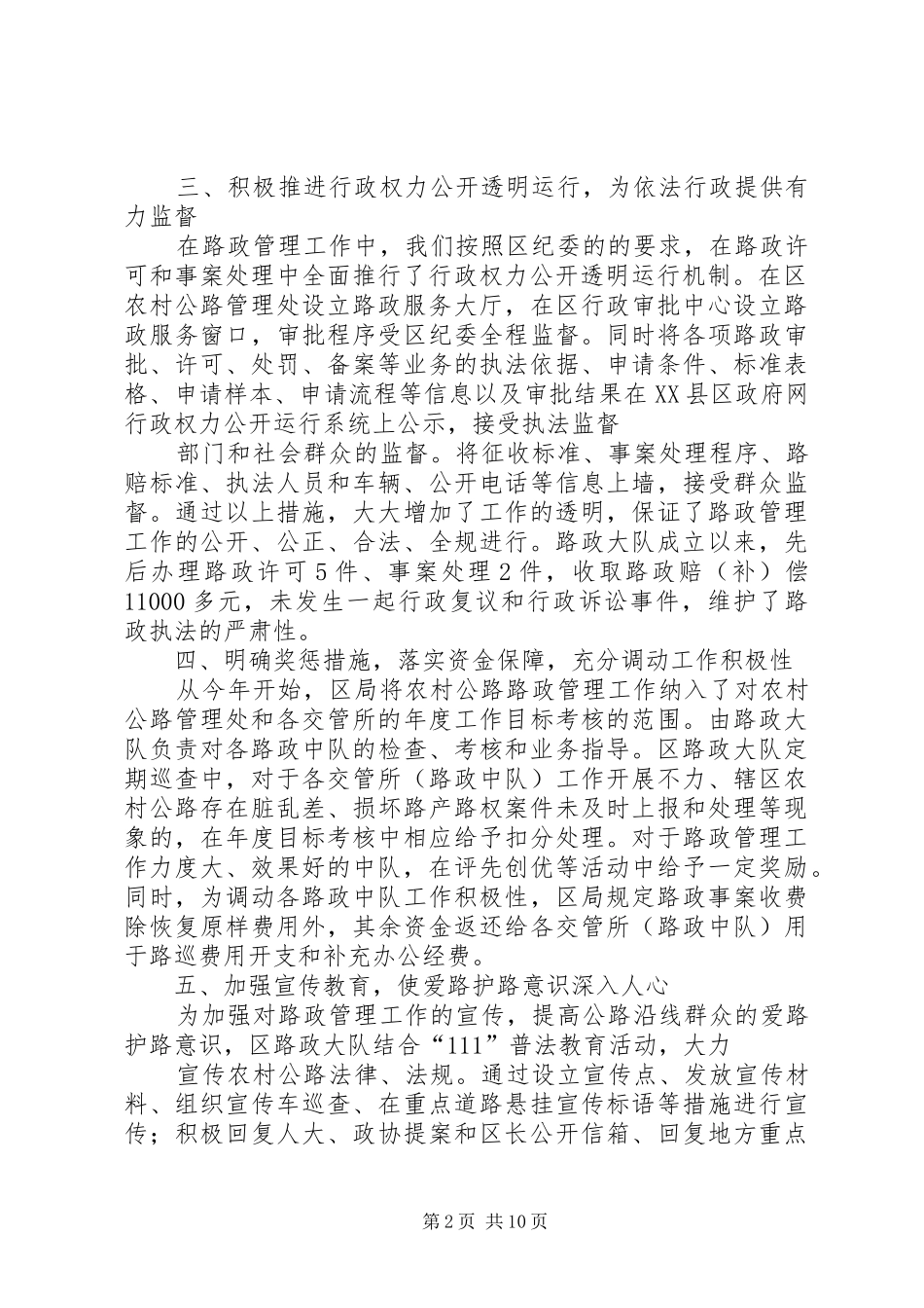 XX县区农村公路路政管理工作汇报_第2页