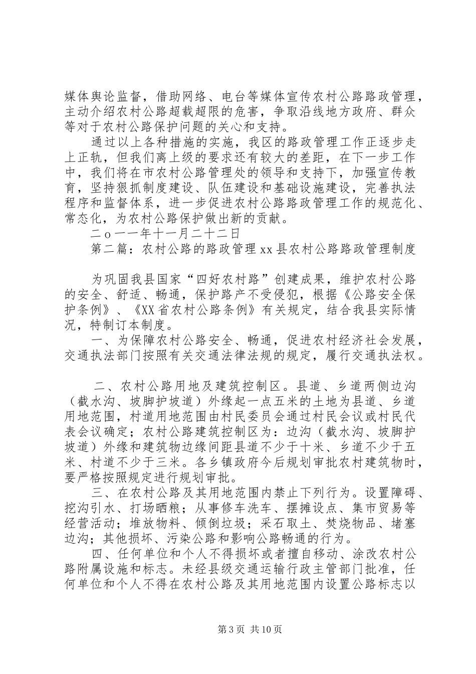 XX县区农村公路路政管理工作汇报_第3页