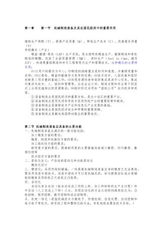 机械制造装备设计_知识点