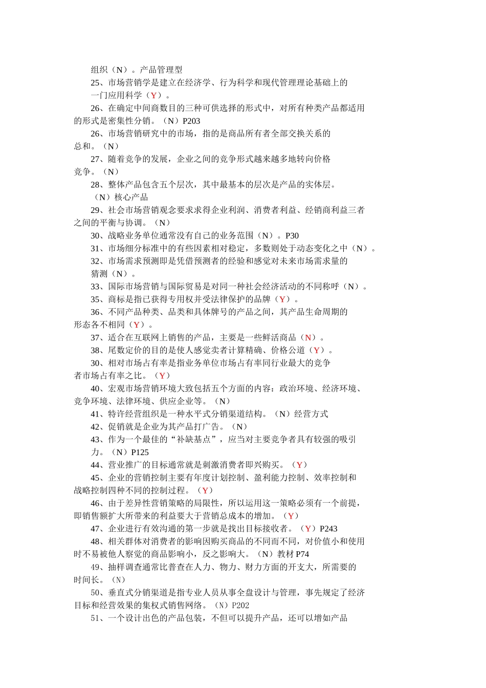 南屏：统设课之历年试题题库_第2页