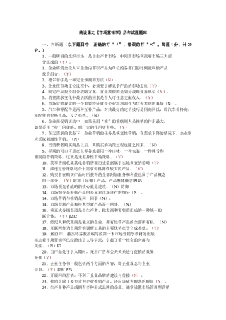 南屏：统设课之历年试题题库
