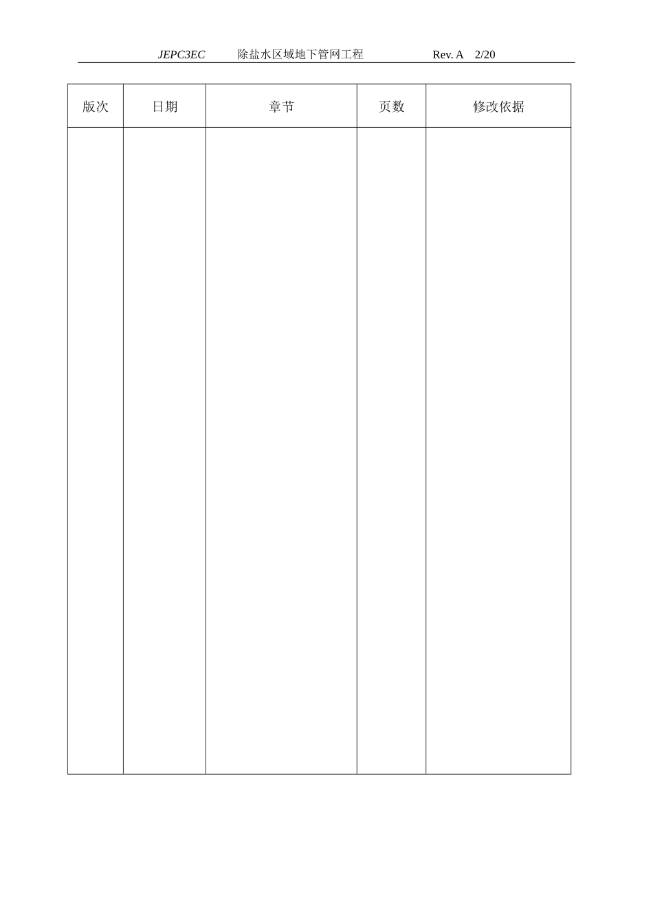 除盐水区域给排水管道施工方案最终版_第2页