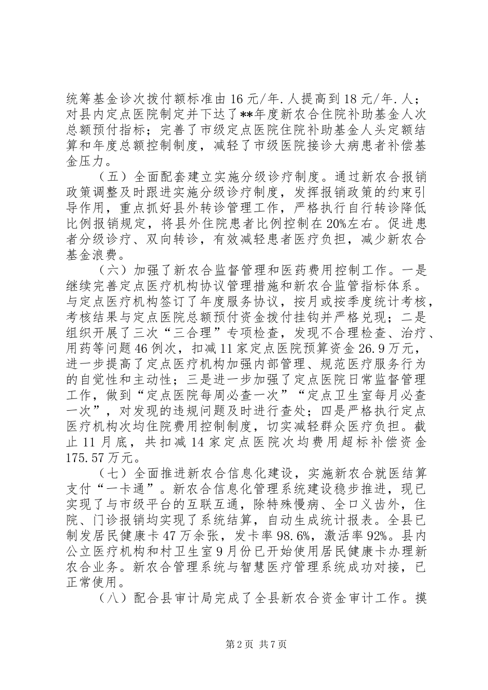 XX年县合疗办新农合工作汇报_第2页