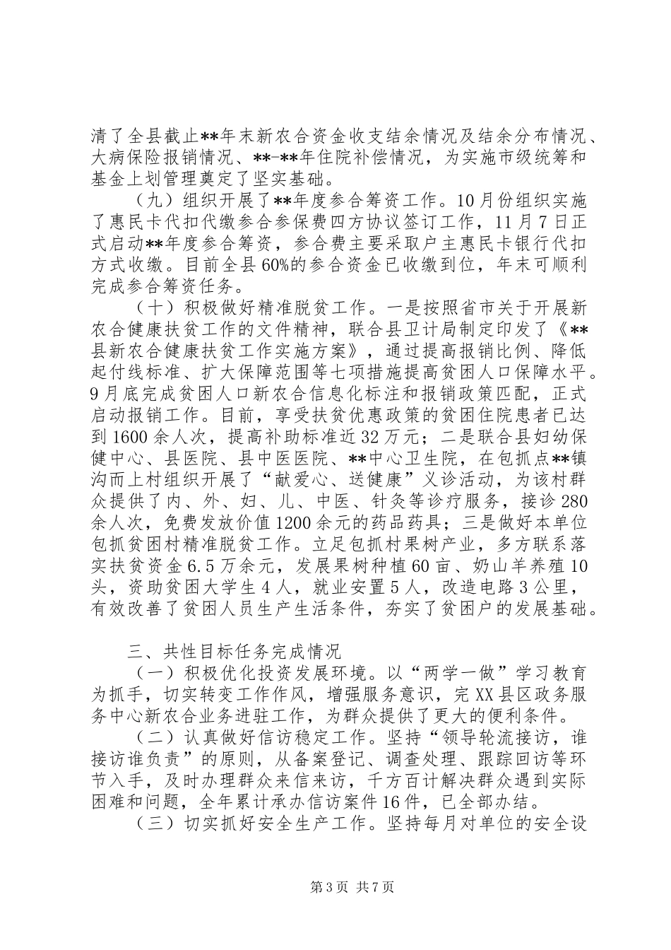 XX年县合疗办新农合工作汇报_第3页