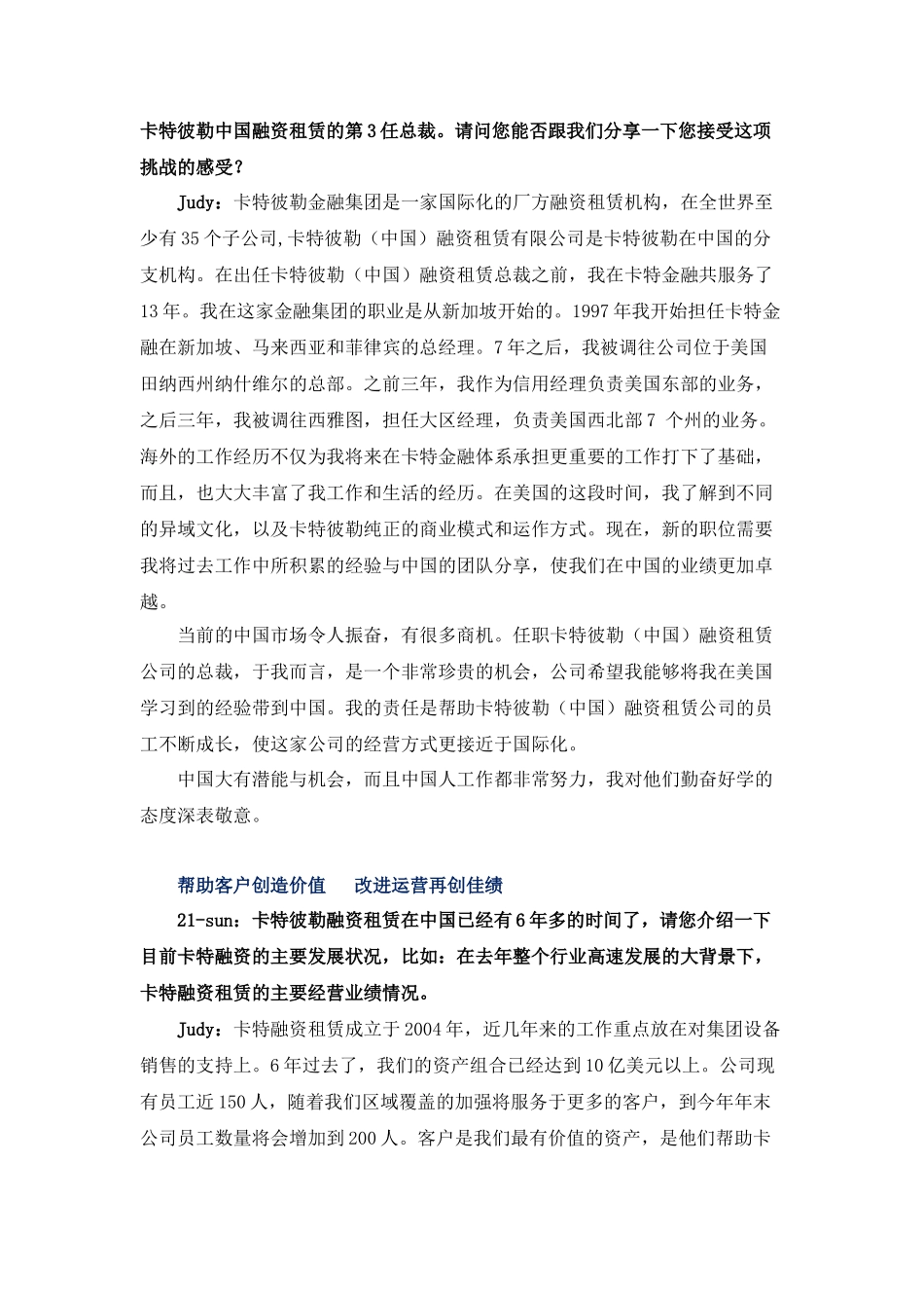 卡特彼勒Judy：新起点 成就中国融资租赁行业领袖_第2页