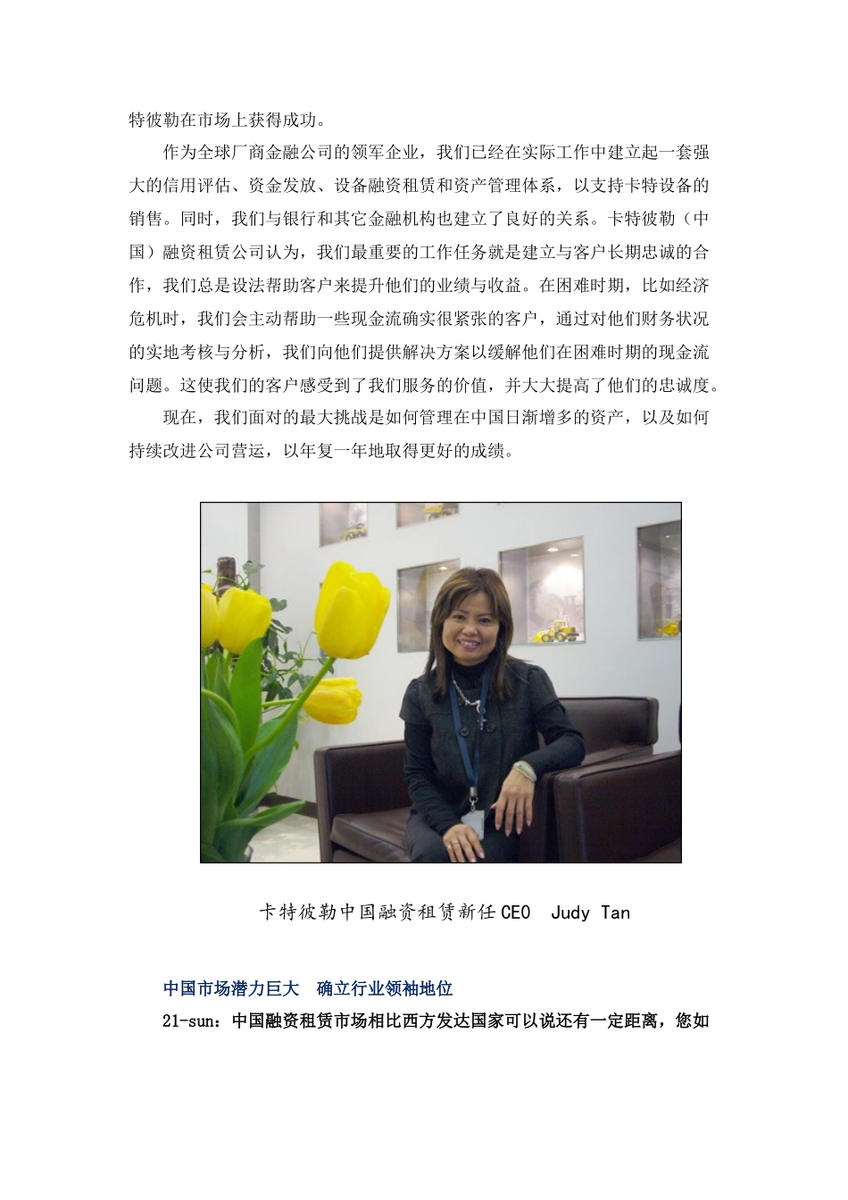 卡特彼勒Judy：新起点 成就中国融资租赁行业领袖_第3页
