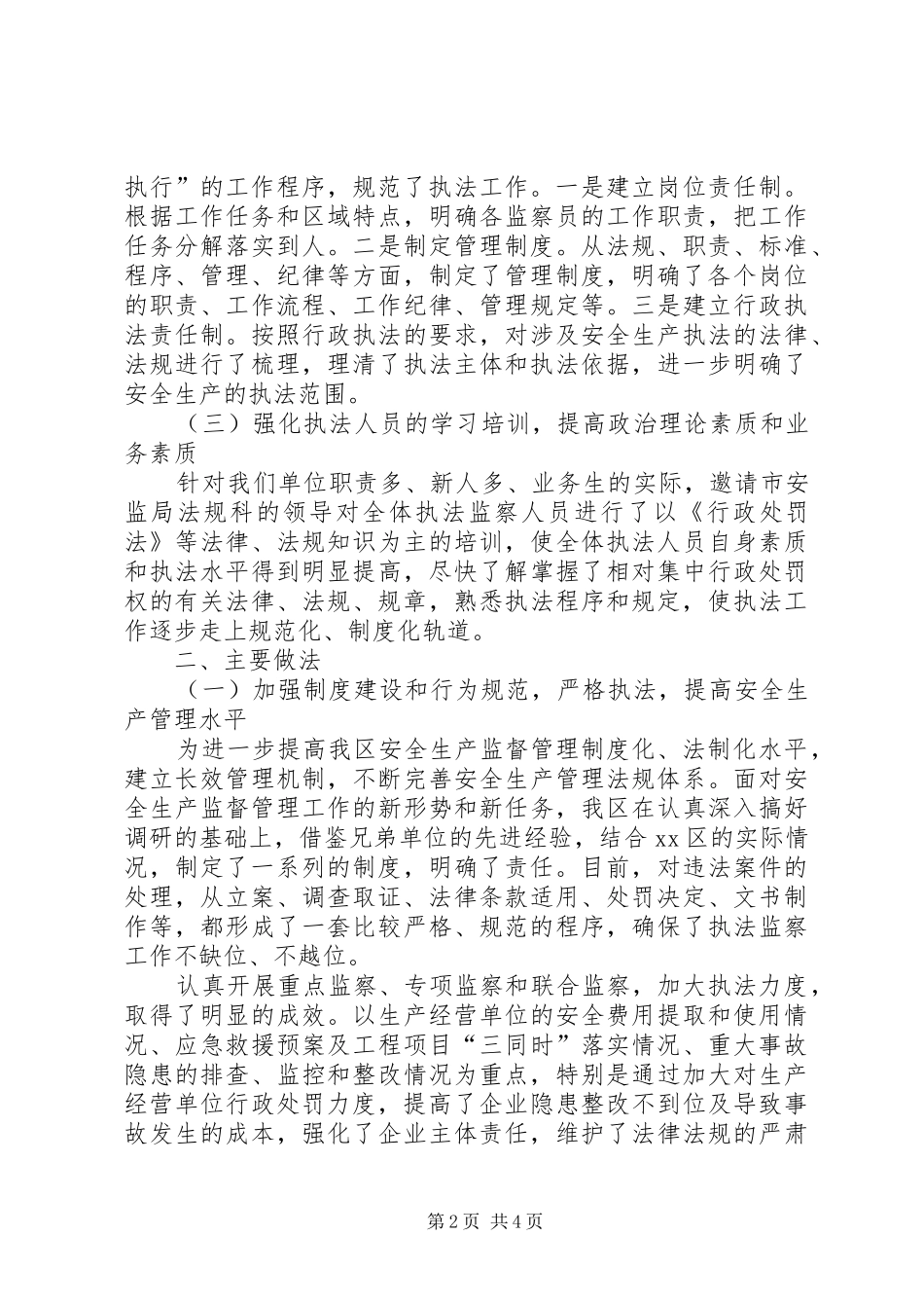 安全生产执法监察工作汇报_第2页