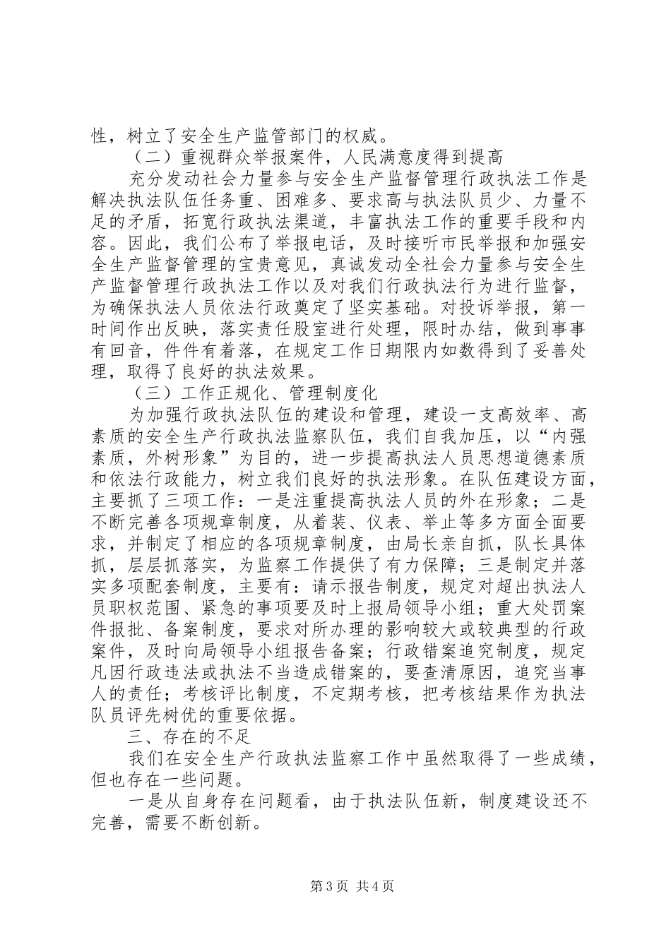 安全生产执法监察工作汇报_第3页