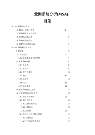 量测系统分析(MSA)(2)