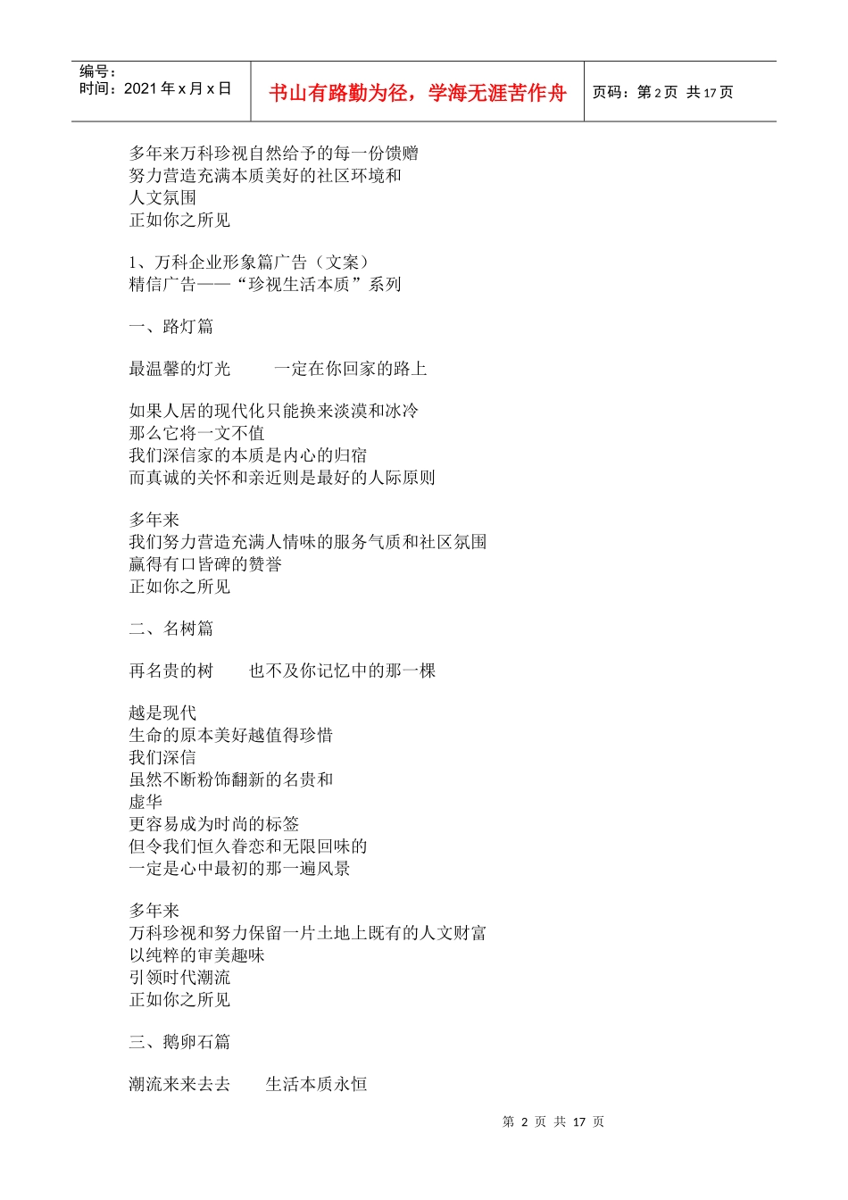 知名地产项目文案_第2页