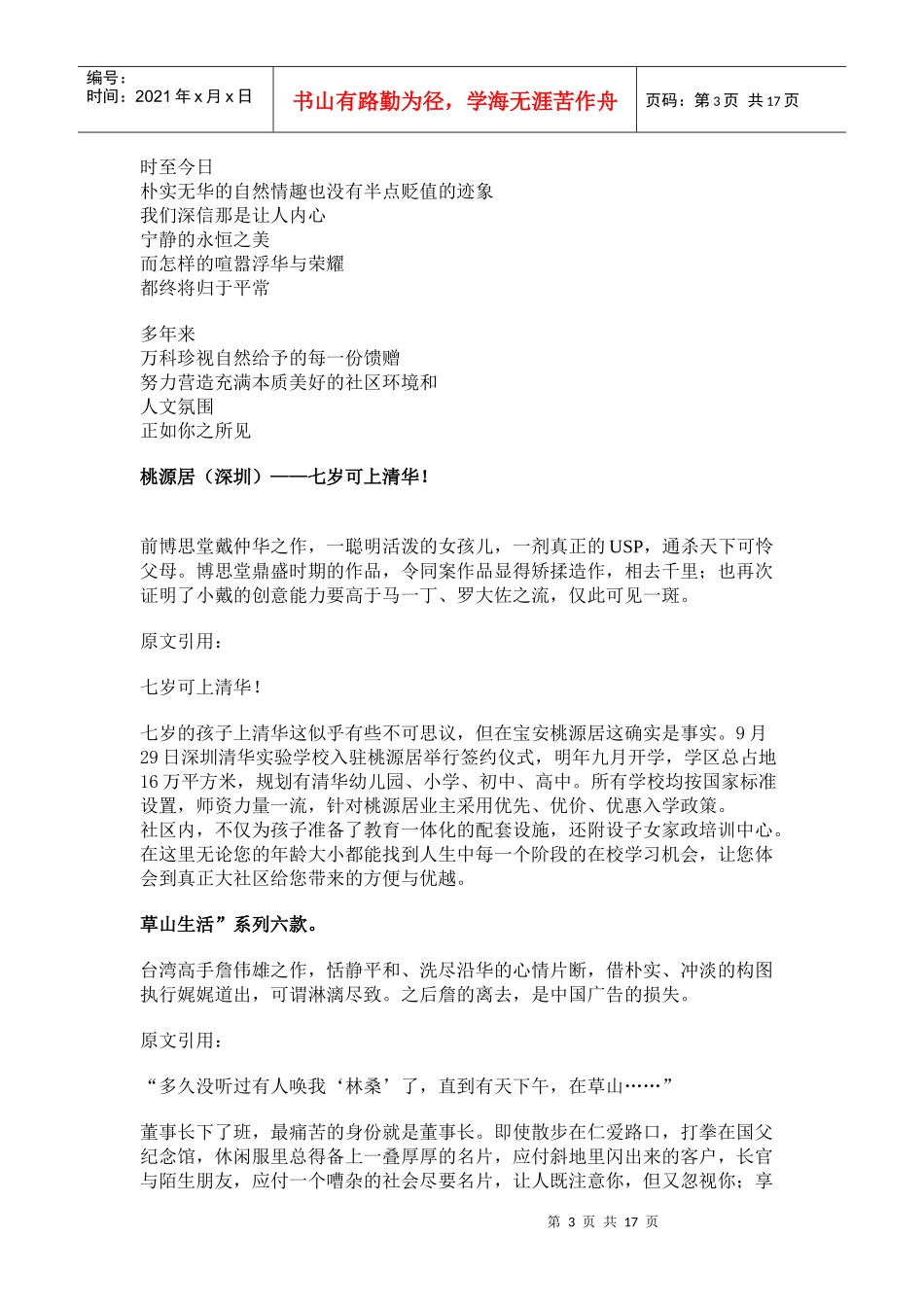 知名地产项目文案_第3页