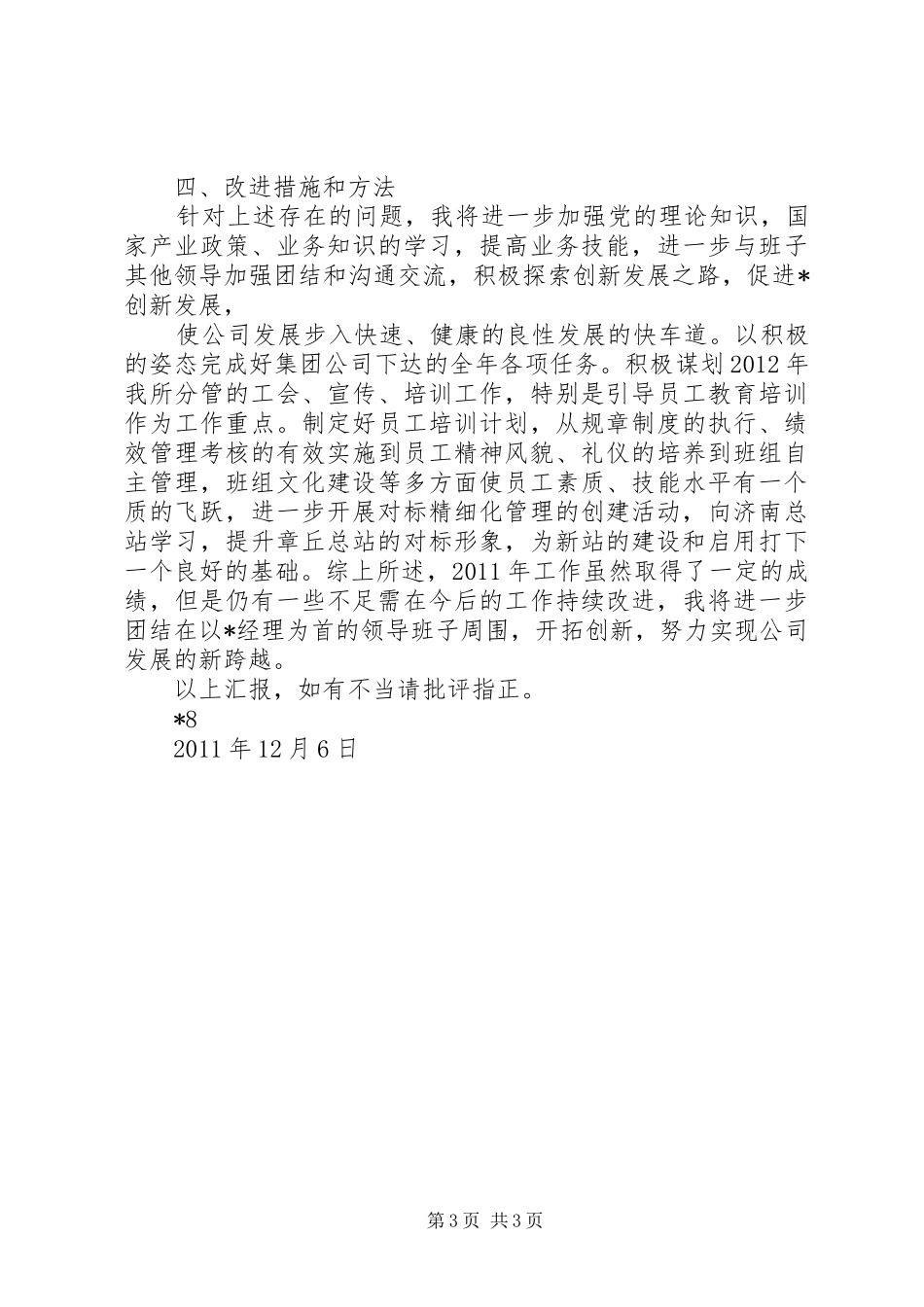 【廉洁自律自查报告】个人廉洁自律自查自纠报告_第3页