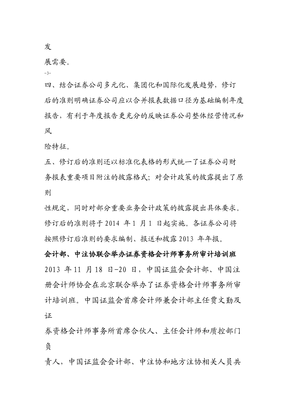 会计监管工作通讯_第3页