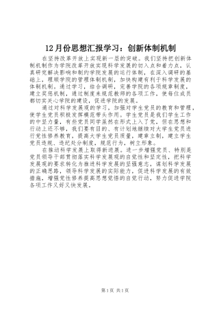 12月份思想汇报学习：创新体制机制