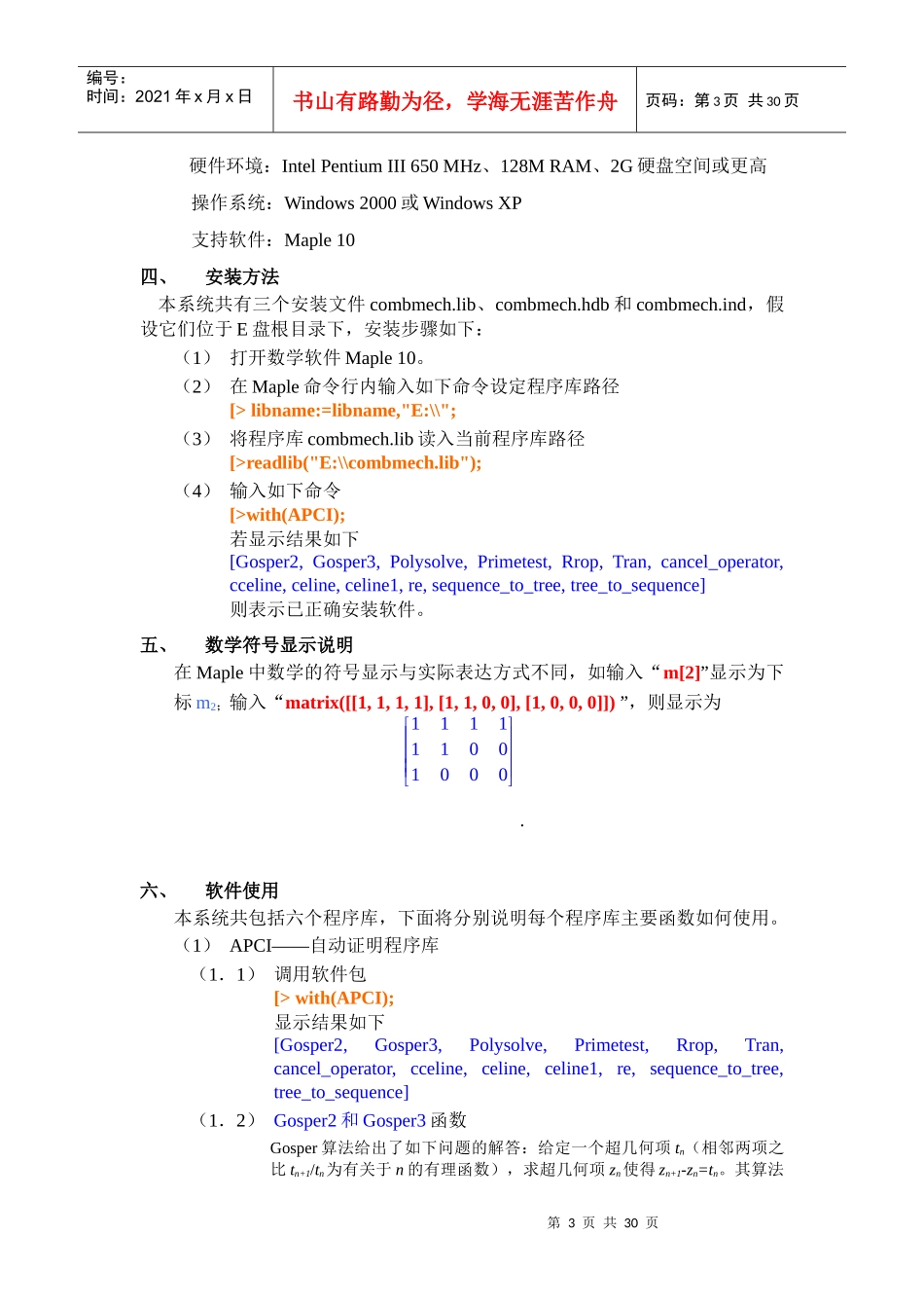 组合数学机械化通用程序库软件V10用户手册_第3页