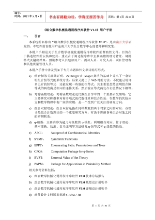组合数学机械化通用程序库软件V10用户手册