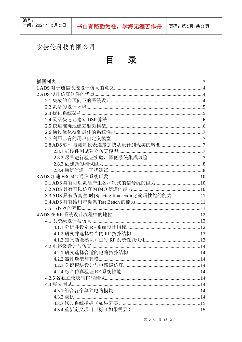 通信系统设计仿真软件_第2页