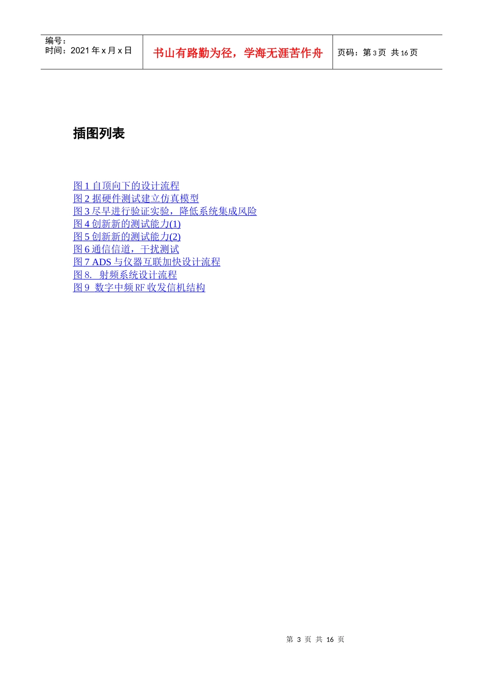 通信系统设计仿真软件_第3页