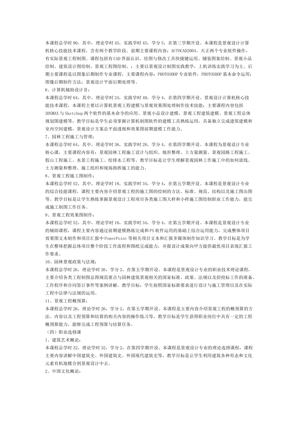 景观规划与设计专业2008级教学计划_第3页