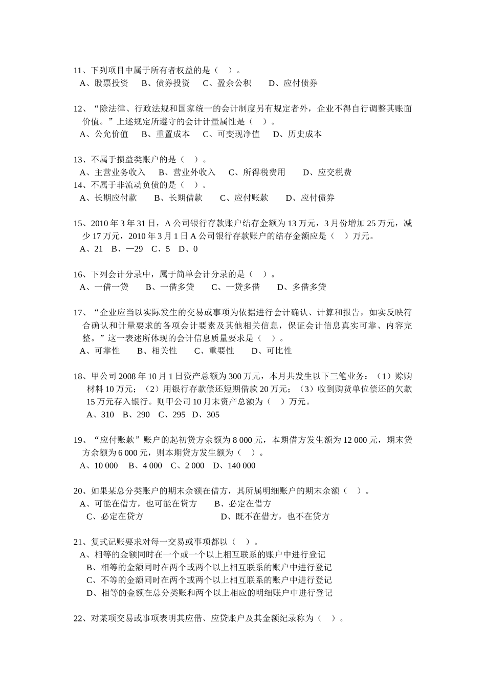 会计基础应试指导书_第2页